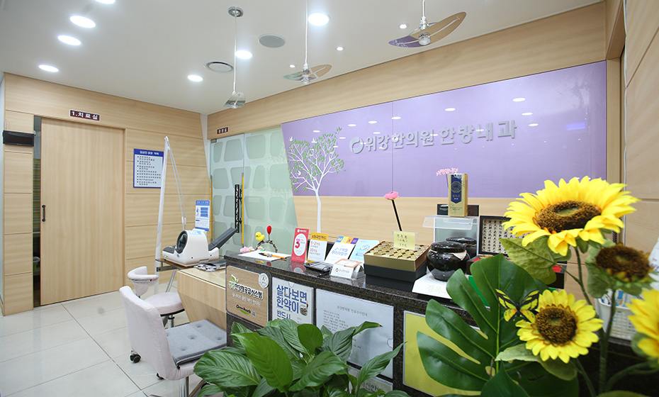 위강한의원 노원점 데스크 — 리셉션